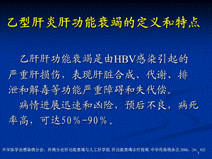 乙型肝炎肝功能衰竭的抗病毒治疗精选文档.ppt