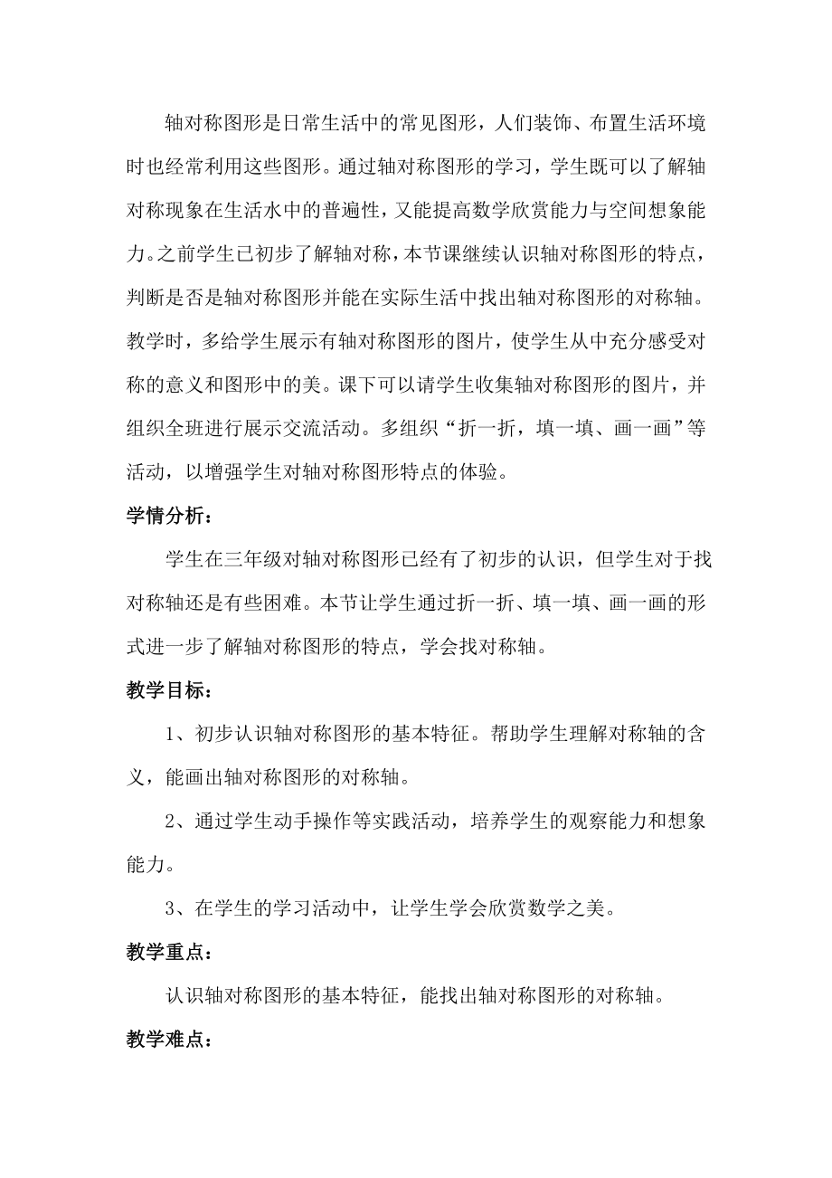 轴对称再认识(一教学设计教学文档.doc_第3页