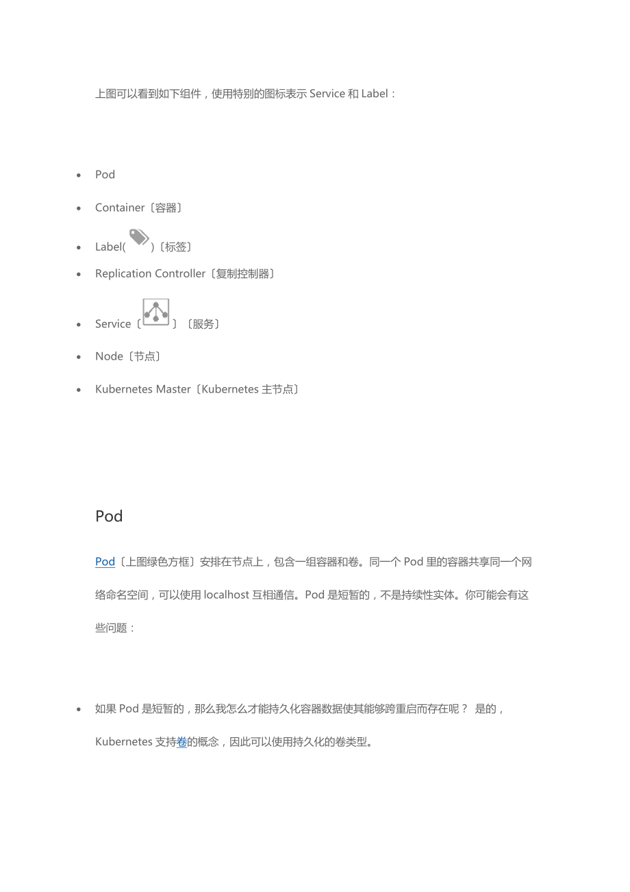 十分钟带你理解Kubernetes核心概念.docx_第3页