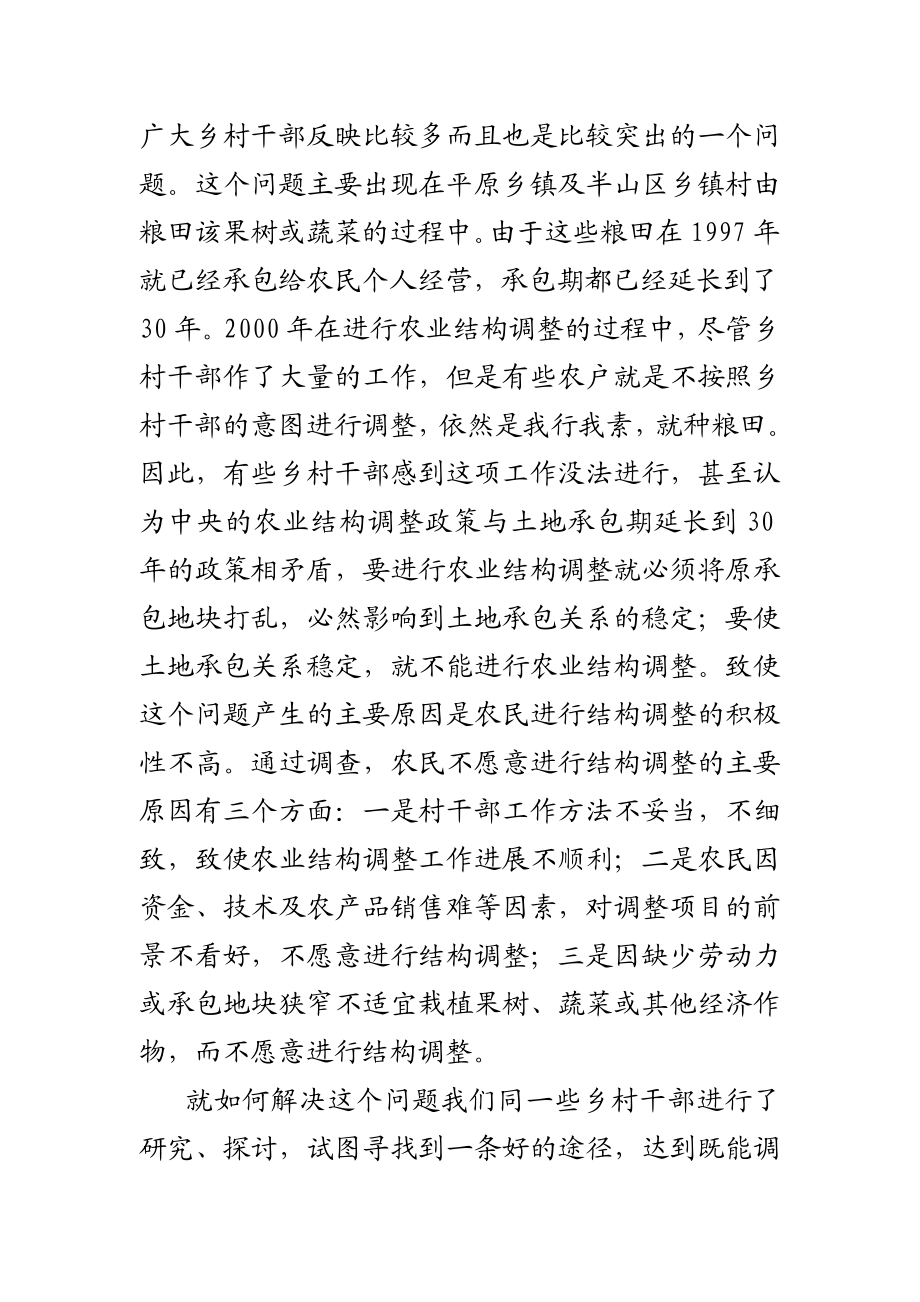 [工作计划]关于三年来落实党的农村政策情况的调查报告.doc_第2页