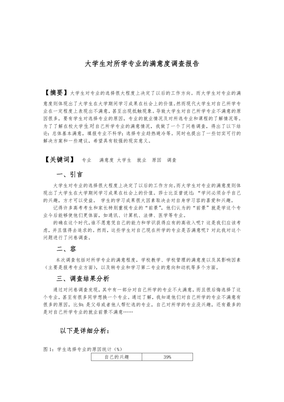 大学生专业满意度的调查报告.doc_第2页