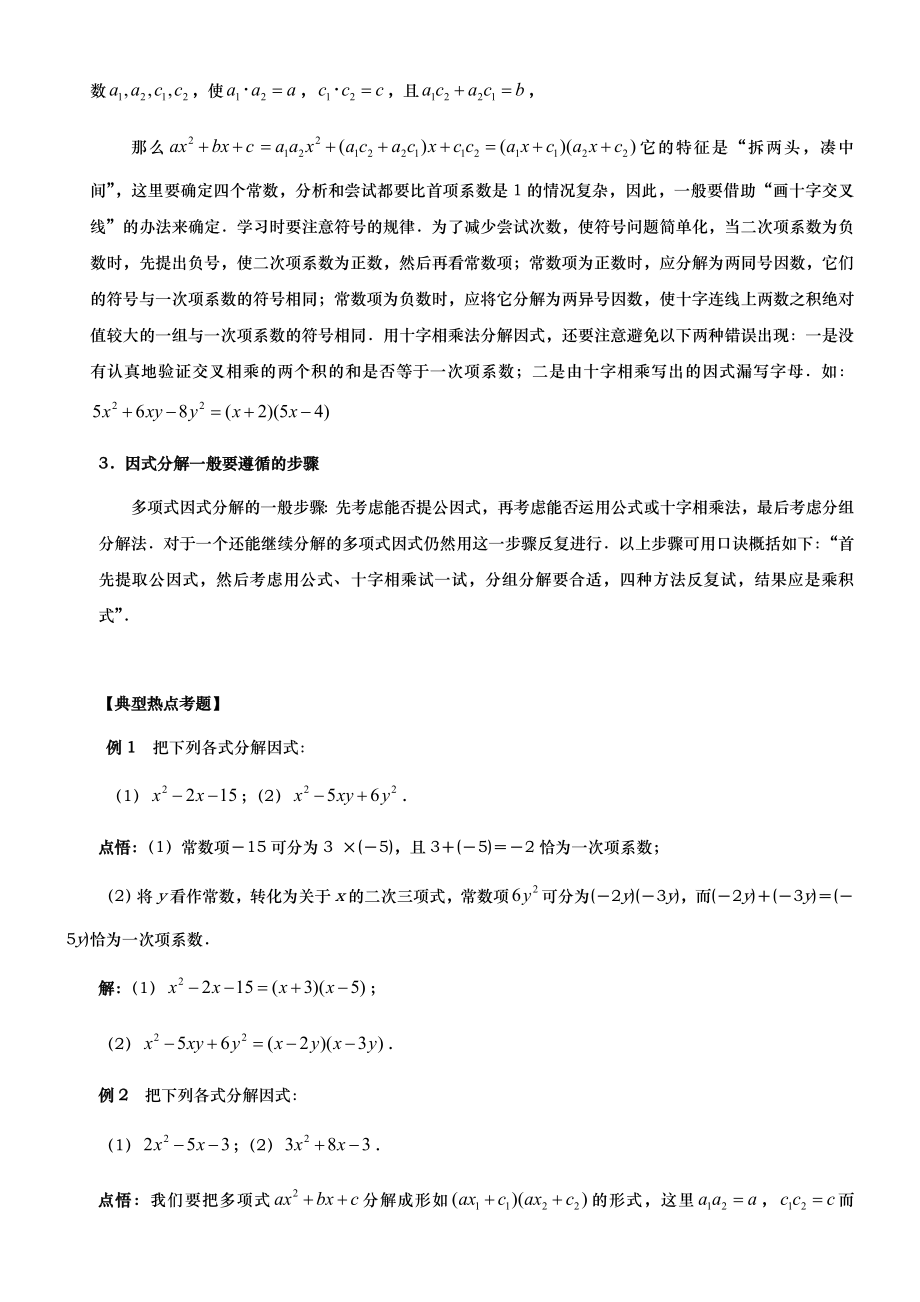 十字相乘法进行因式分解详案.doc_第2页