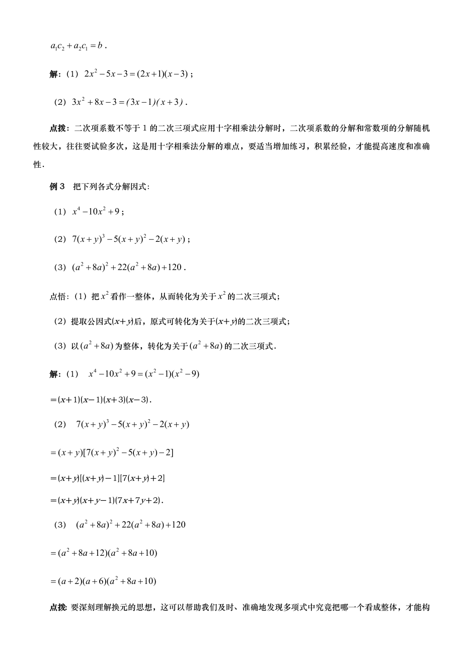 十字相乘法进行因式分解详案.doc_第3页