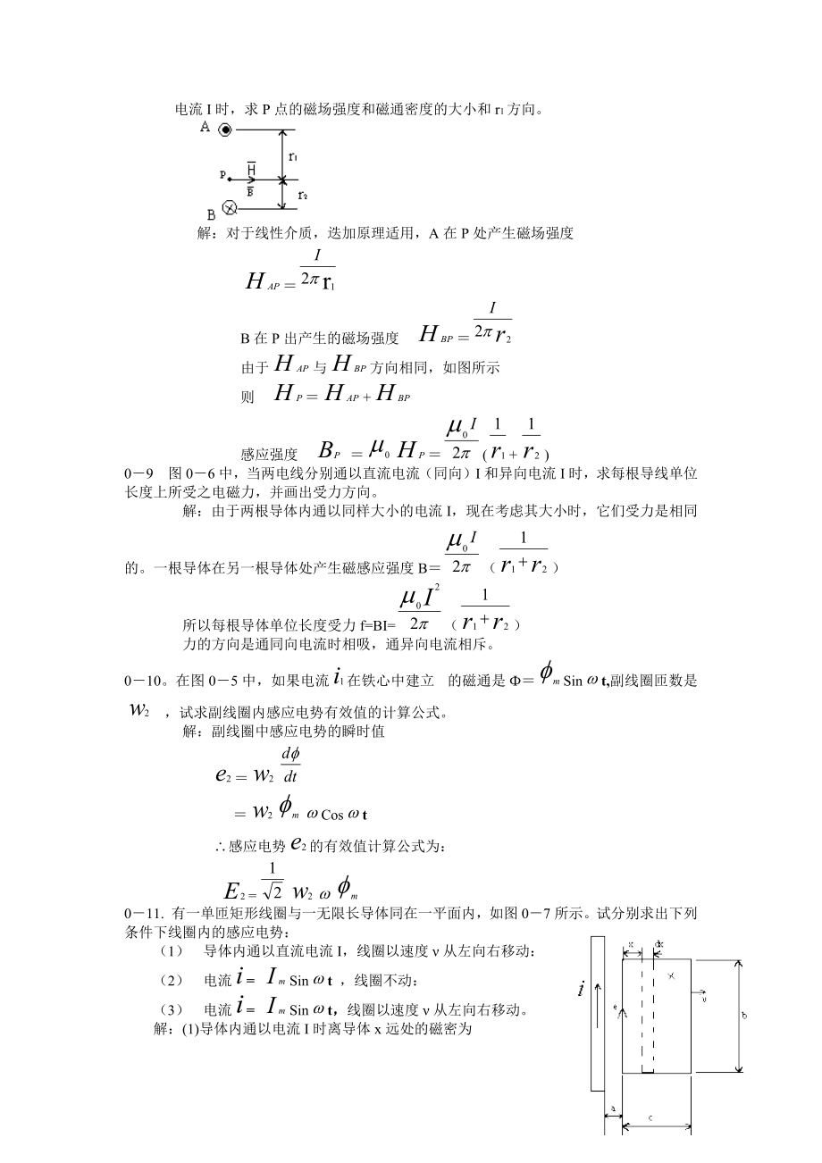 [工学]电机学 张松林 著 机械工业出版社 课后答案 19章.doc_第2页