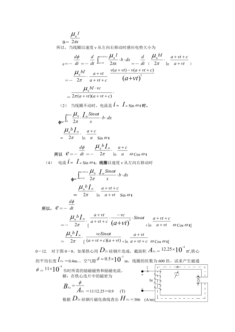 [工学]电机学 张松林 著 机械工业出版社 课后答案 19章.doc_第3页