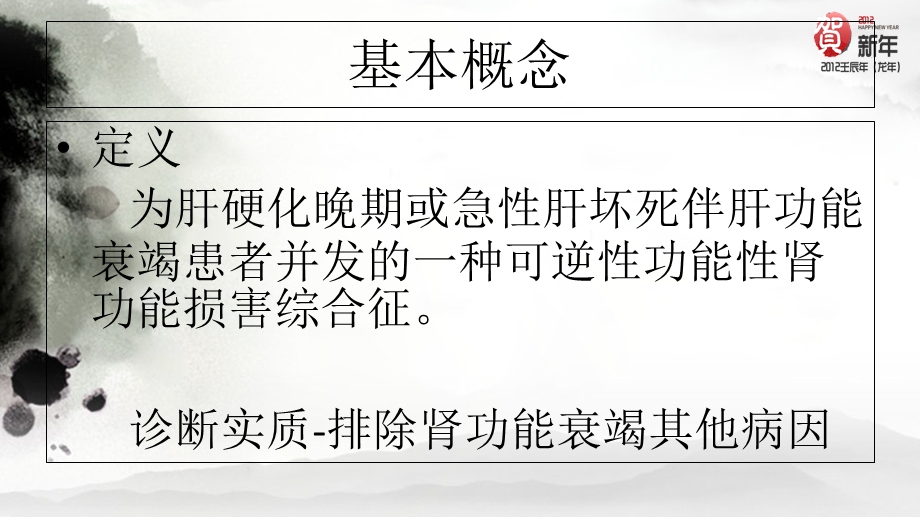 肝肾综合征文档资料.ppt_第1页