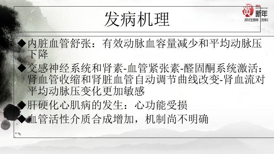 肝肾综合征文档资料.ppt_第3页