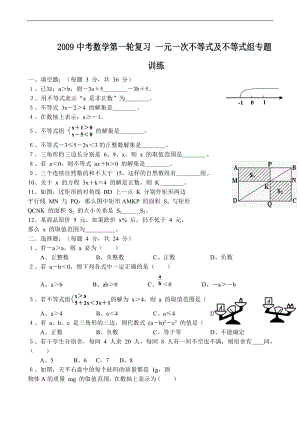 中考数学第一轮复习一元一次不等式及不等式组专题训练.doc