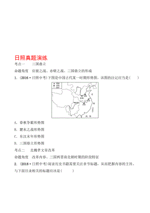 03第三单元 日照真题演练.doc