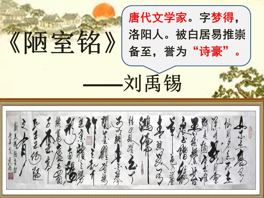 陋室铭教学课件[精选文档].ppt_第2页