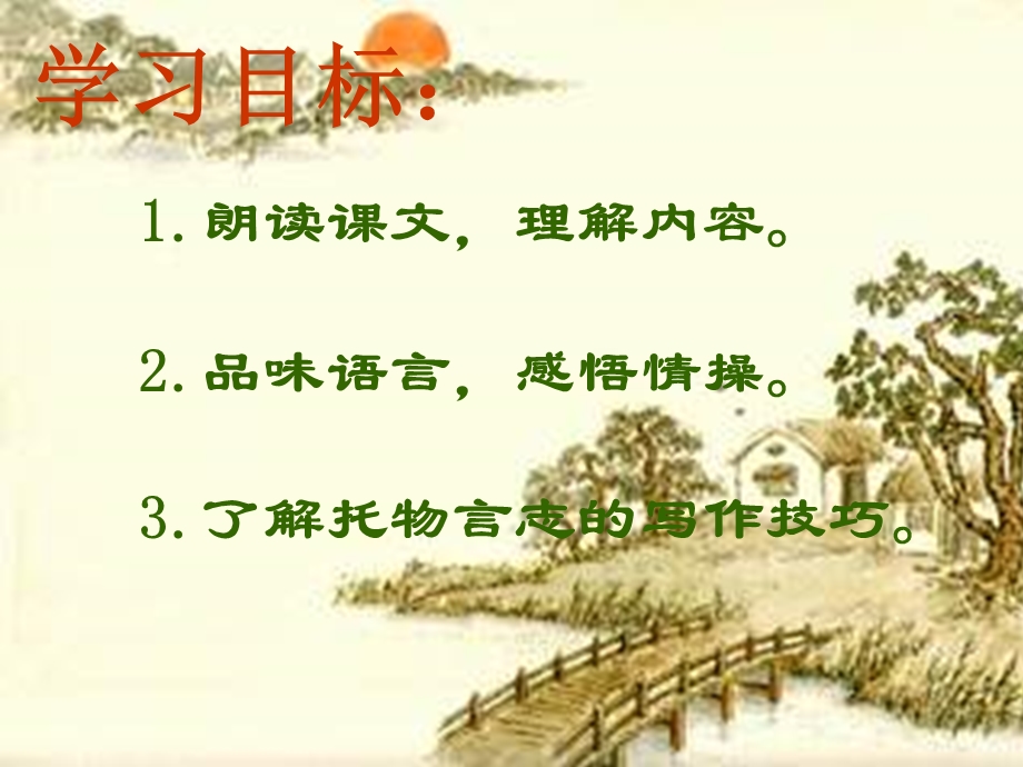 陋室铭教学课件[精选文档].ppt_第3页