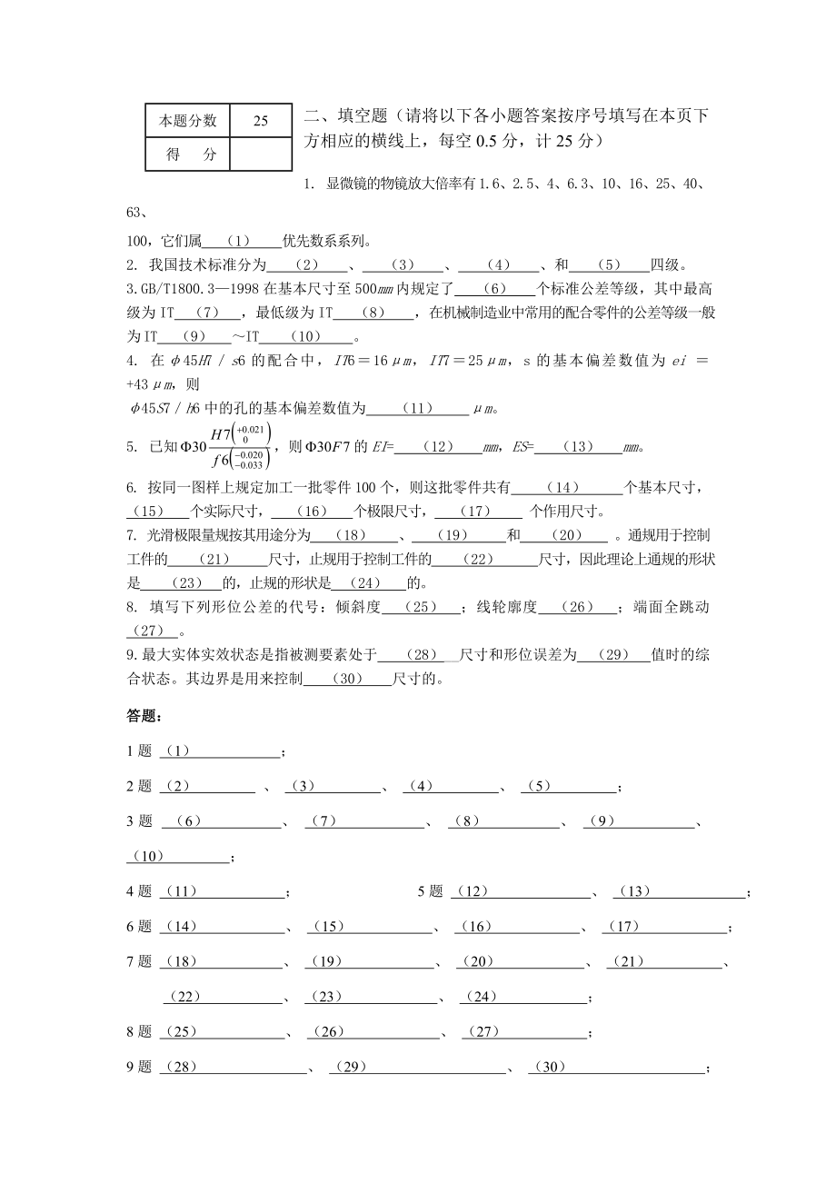 [工学]互换性与测量技术基础南航版附答案.doc_第3页