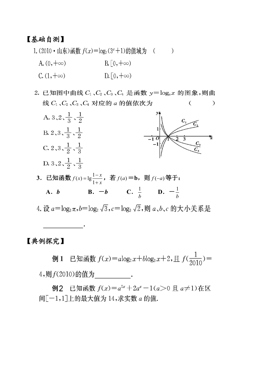 对数函数与指数函数.doc_第2页