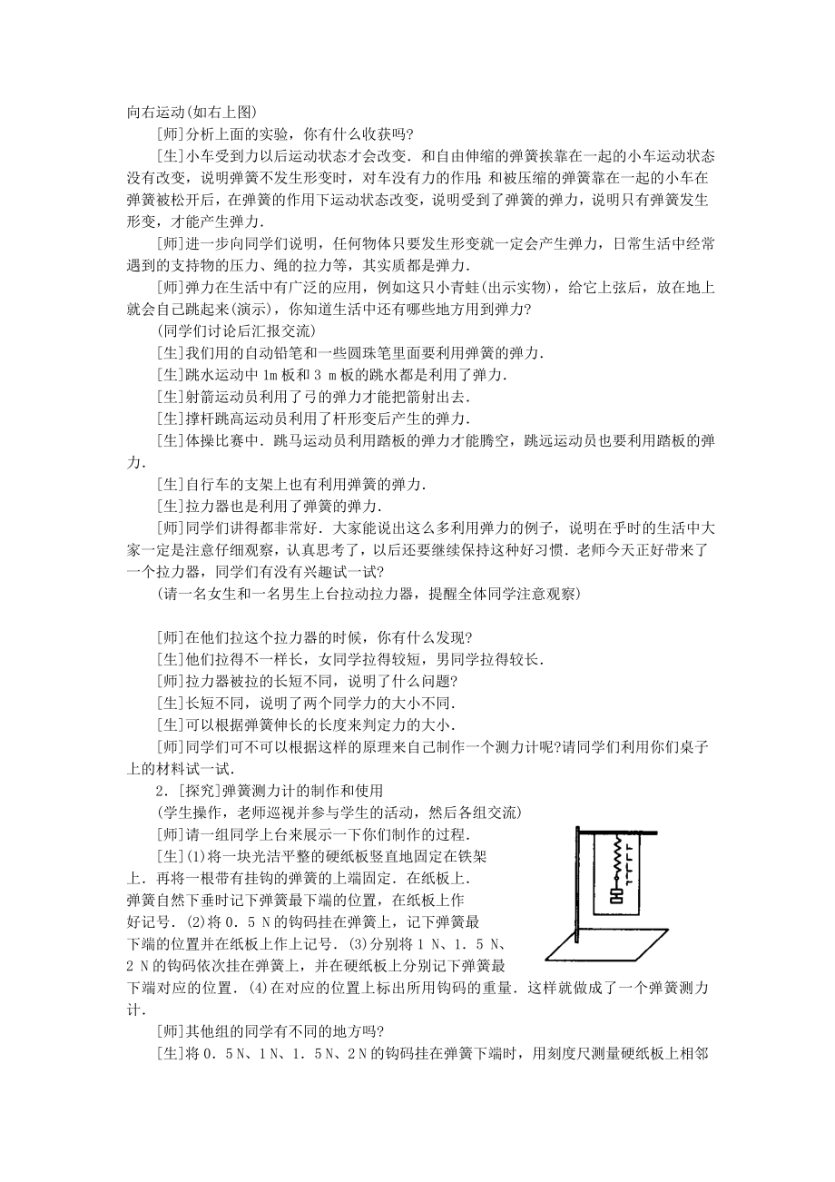 弹力示范教案.doc_第3页