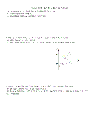 北师大版八年级(上册)第四章一次函数压轴题专项练习(无答案).doc