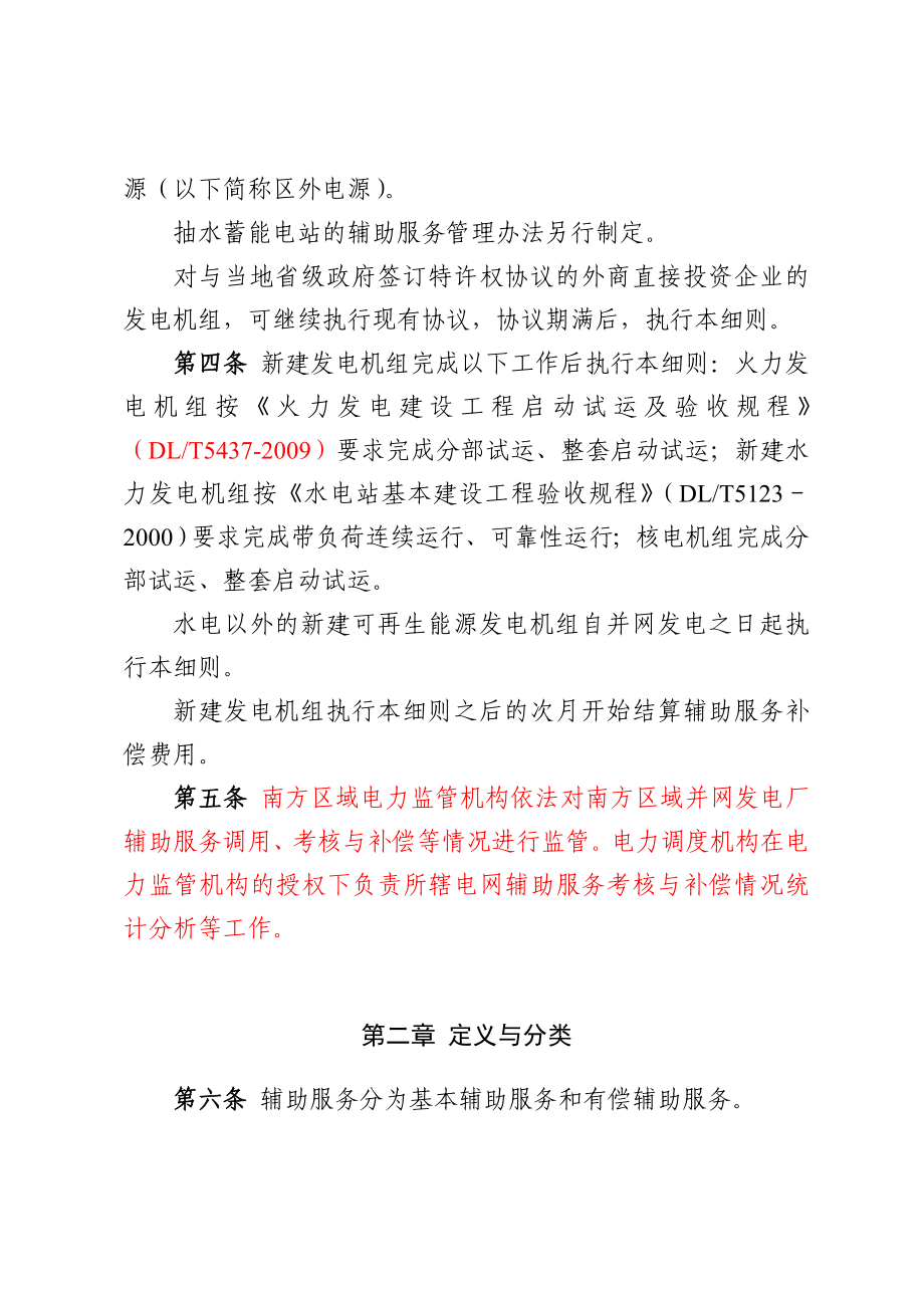 南方区域并网发电厂两个细则完整版(最新).doc_第2页