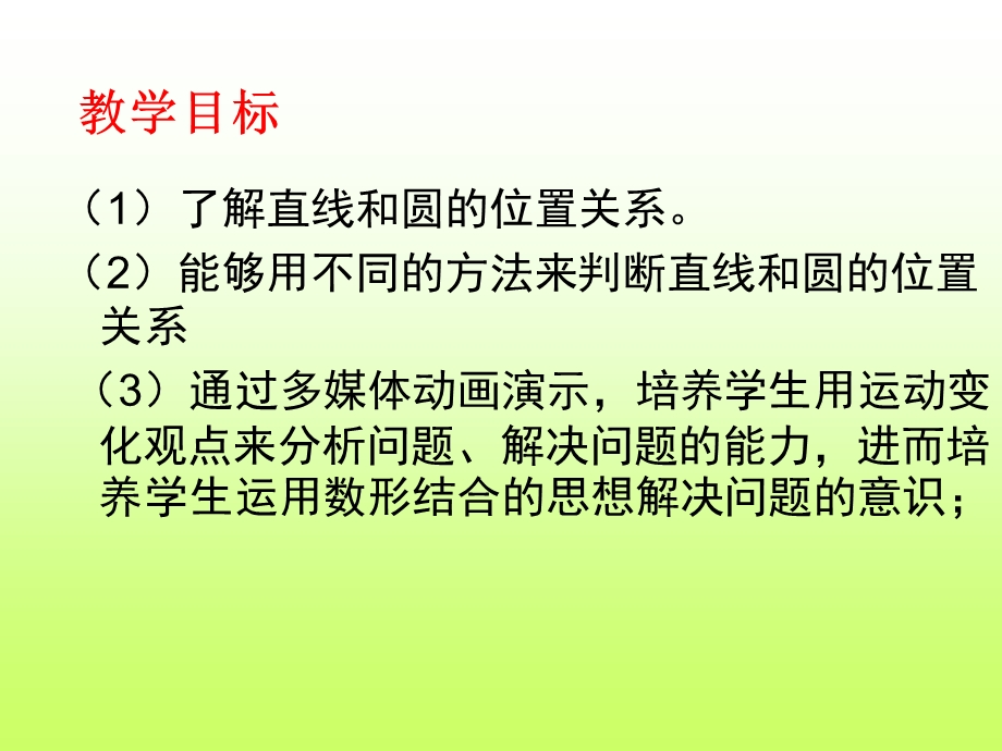 《直线与圆的位置关系》课件.ppt_第2页