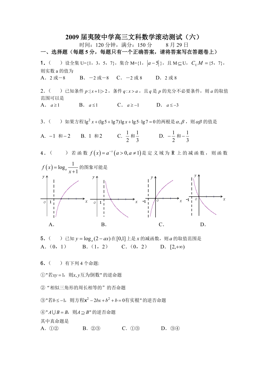 文科数学滚动测试（2）.doc_第1页