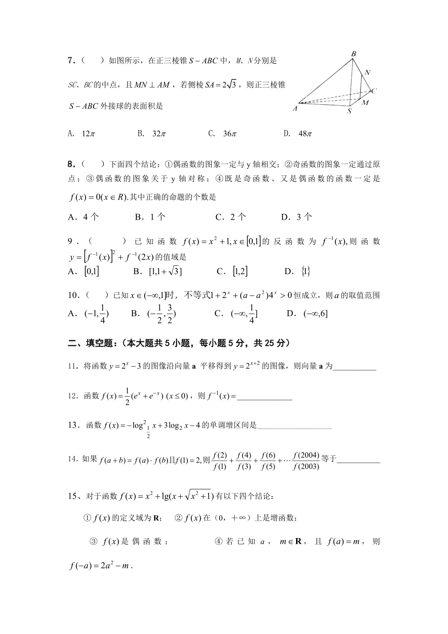 文科数学滚动测试（2）.doc_第2页