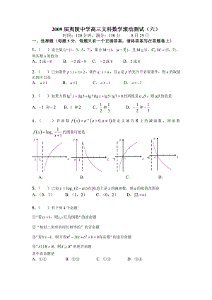 文科数学滚动测试（2）.doc