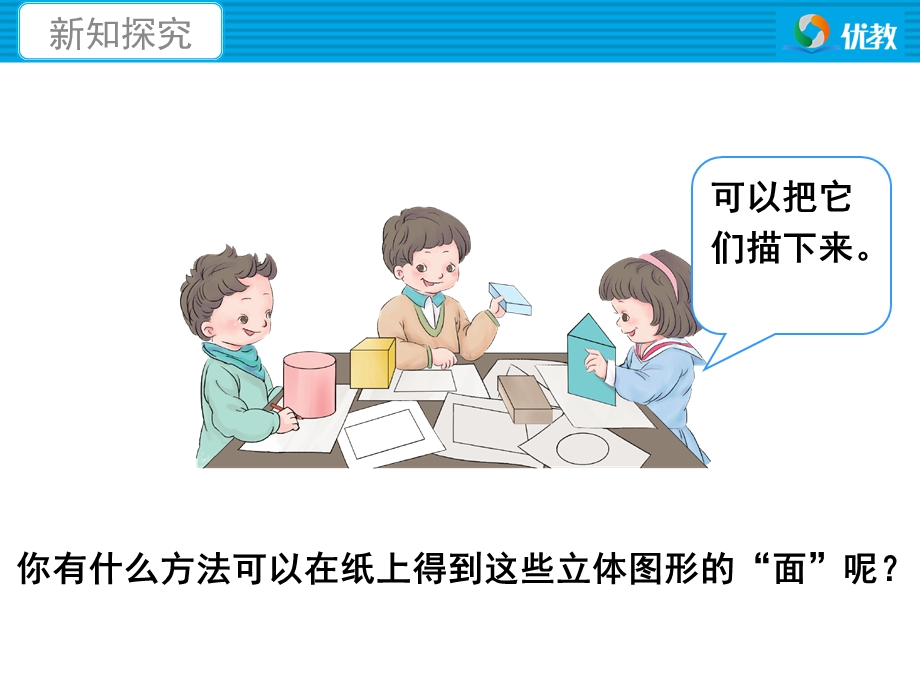 认识平面图形例1教学课件[精选文档].ppt_第3页