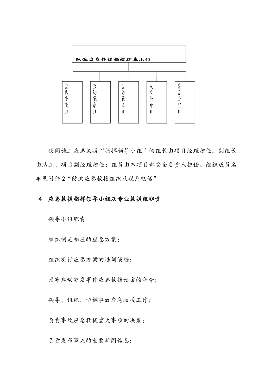 夜间施工应急预案.doc_第3页