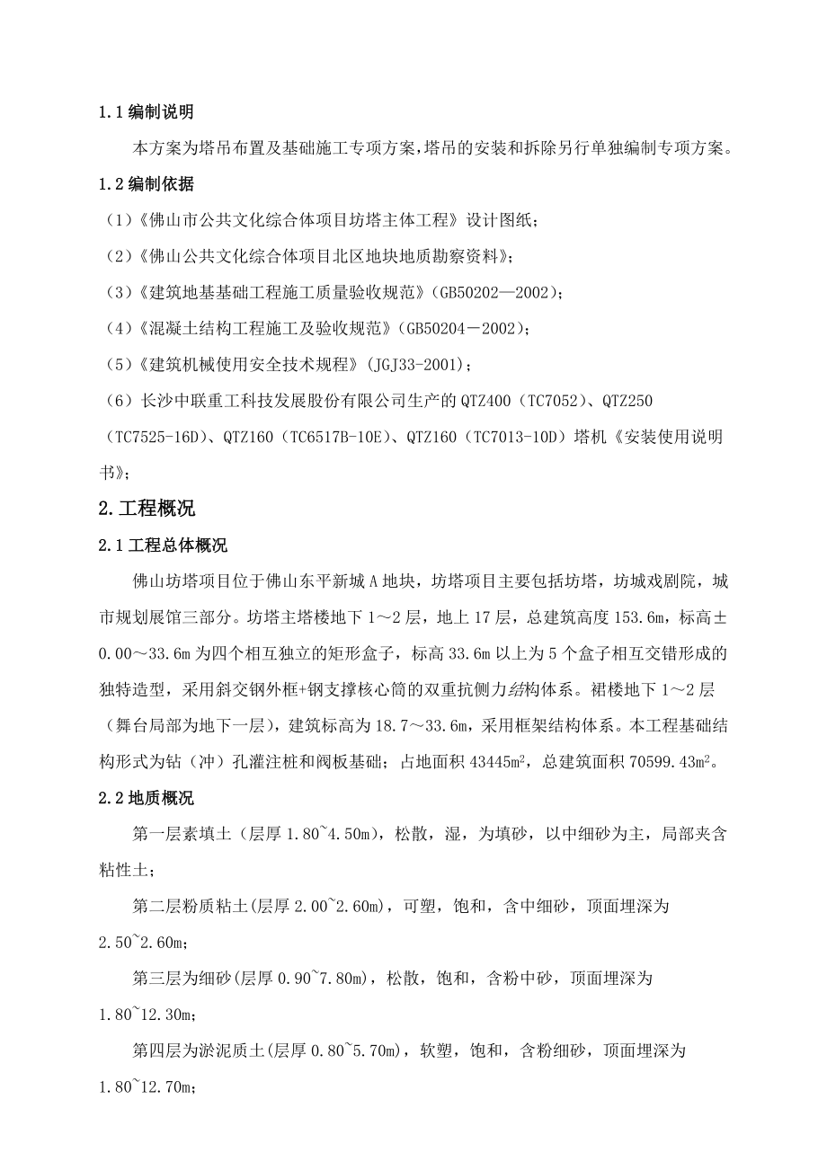 塔吊布置及基础施工方案.docx_第2页