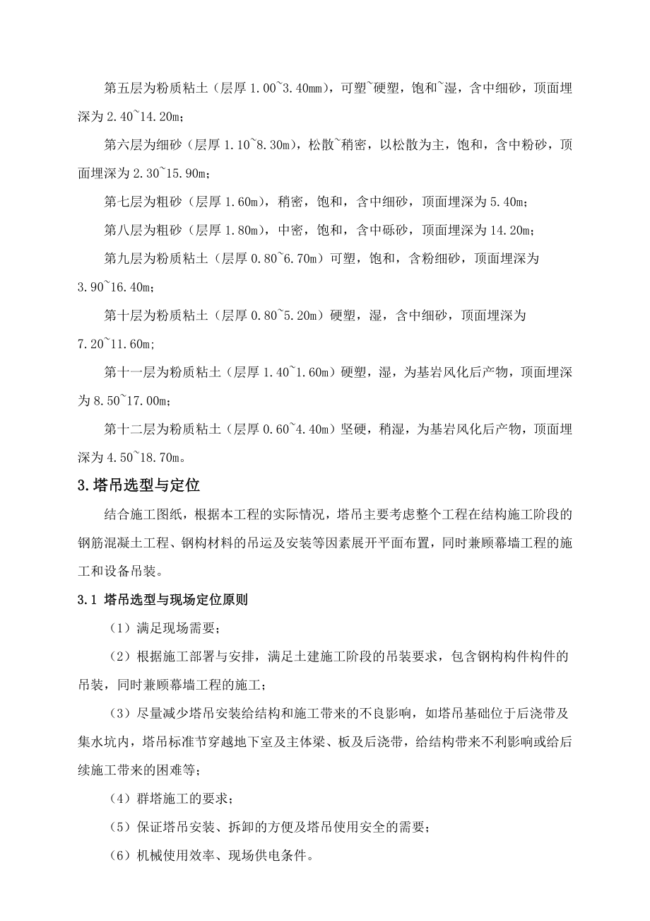 塔吊布置及基础施工方案.docx_第3页