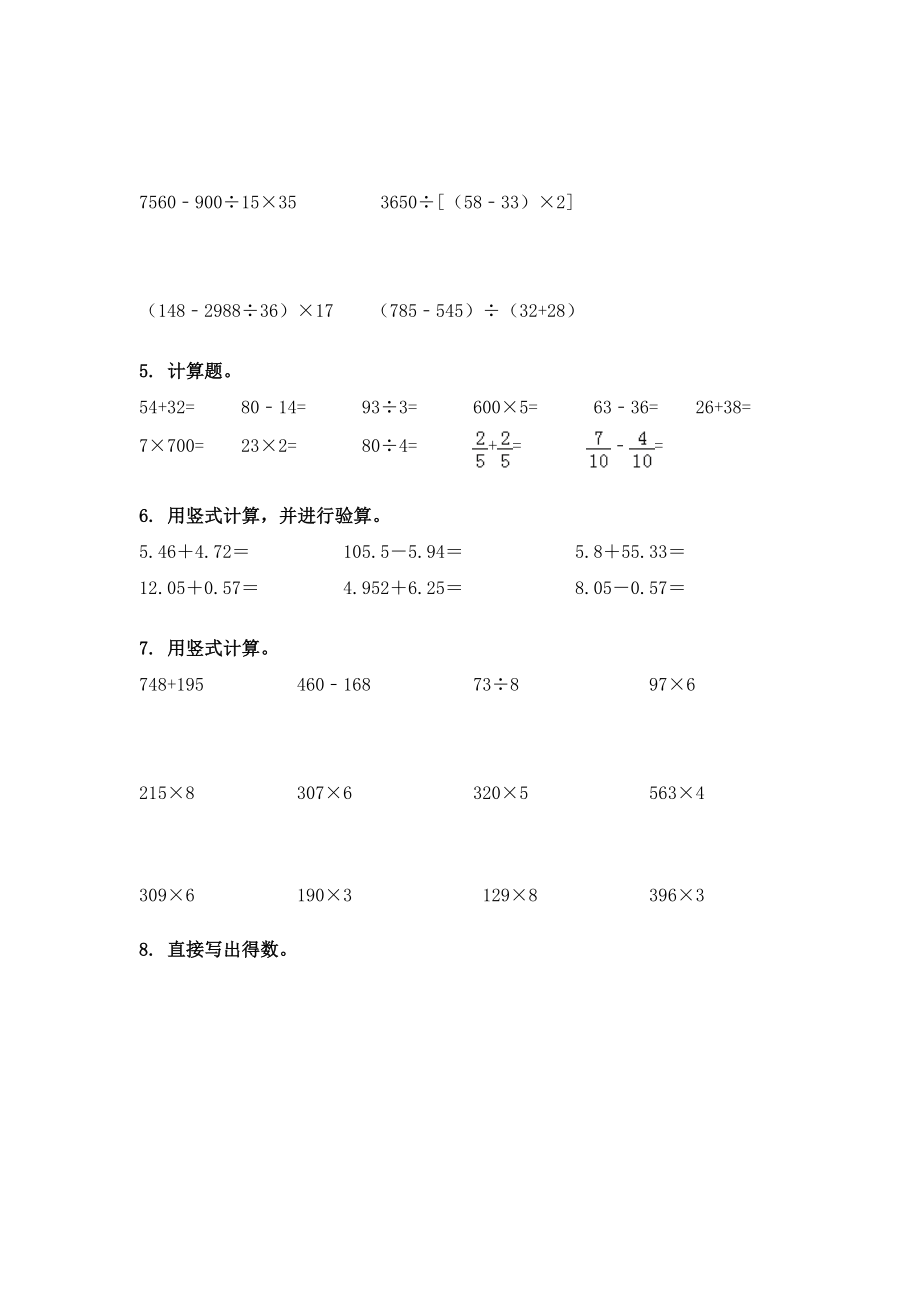 北京版最新三年级数学上册专项计算题课堂知识加深练习题.doc_第2页