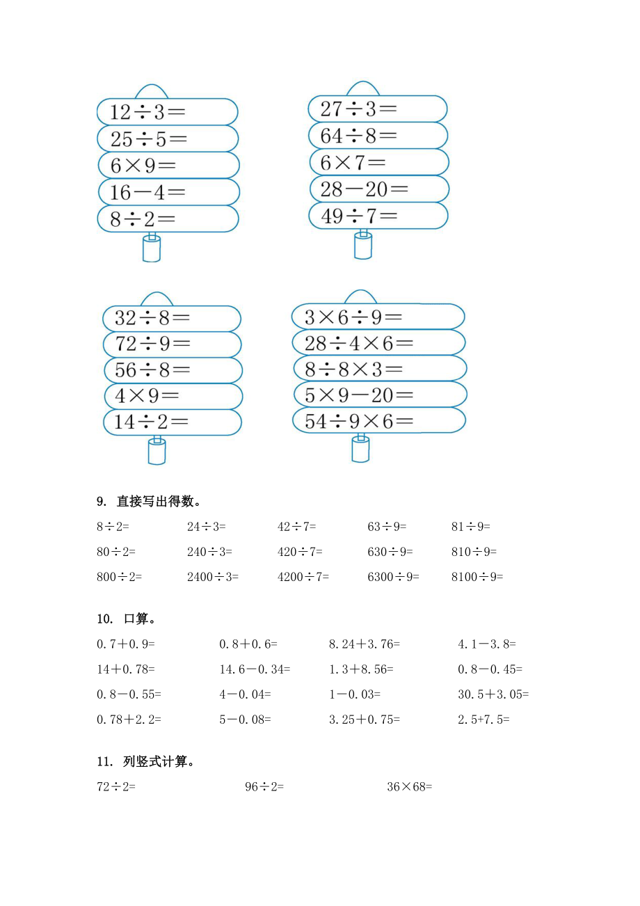 北京版最新三年级数学上册专项计算题课堂知识加深练习题.doc_第3页