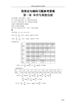 [工学]信息论与编码习题参考答桉1.doc