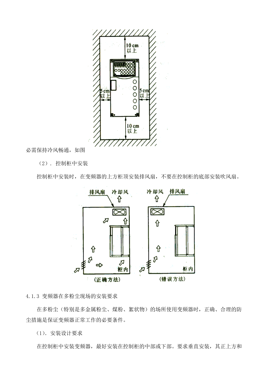 变频器验收规范标准详.doc_第2页