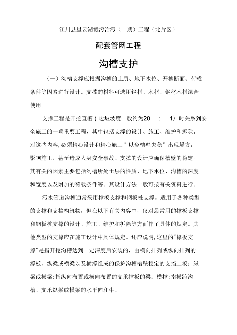 基坑开挖支护方案.docx_第1页