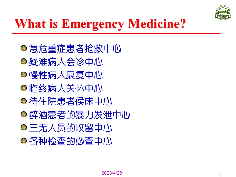 降阶梯思维在急诊中的临床应用ppt课件文档资料.ppt_第1页