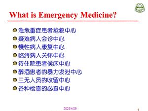 降阶梯思维在急诊中的临床应用ppt课件文档资料.ppt