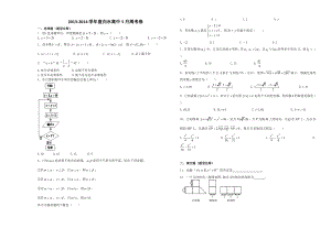 高二文科奥赛周451(1).doc