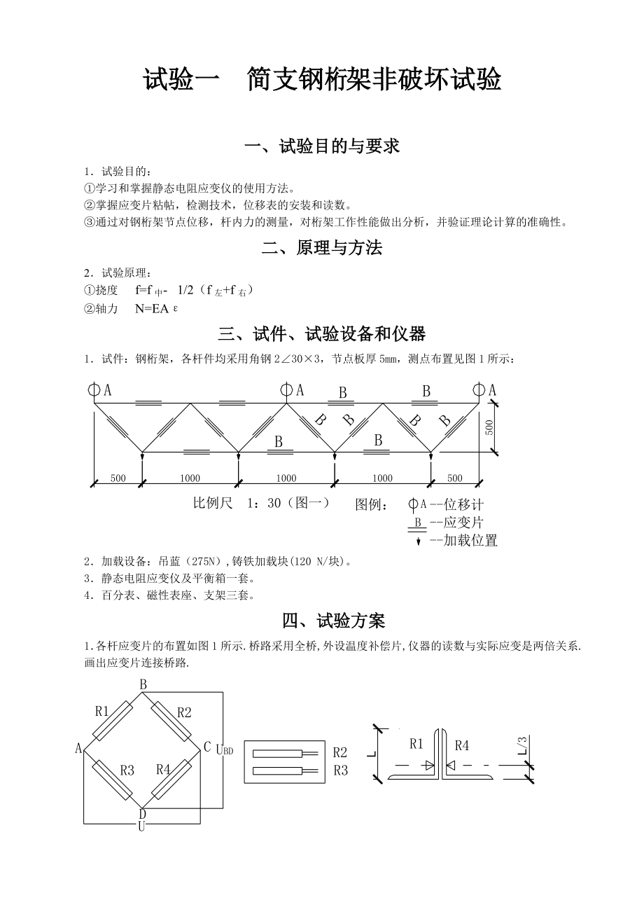 [建筑]实验指导书结构试验.doc_第3页