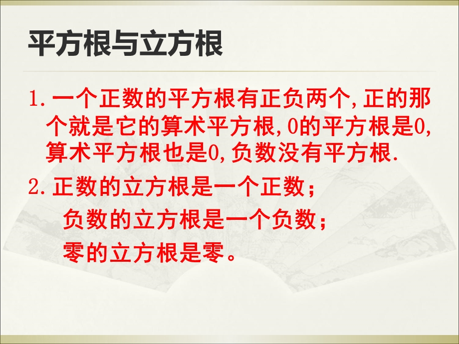 中考数学试题分类汇编：考点2无理数与实数(　共19张ＰＰＴ.ppt_第2页