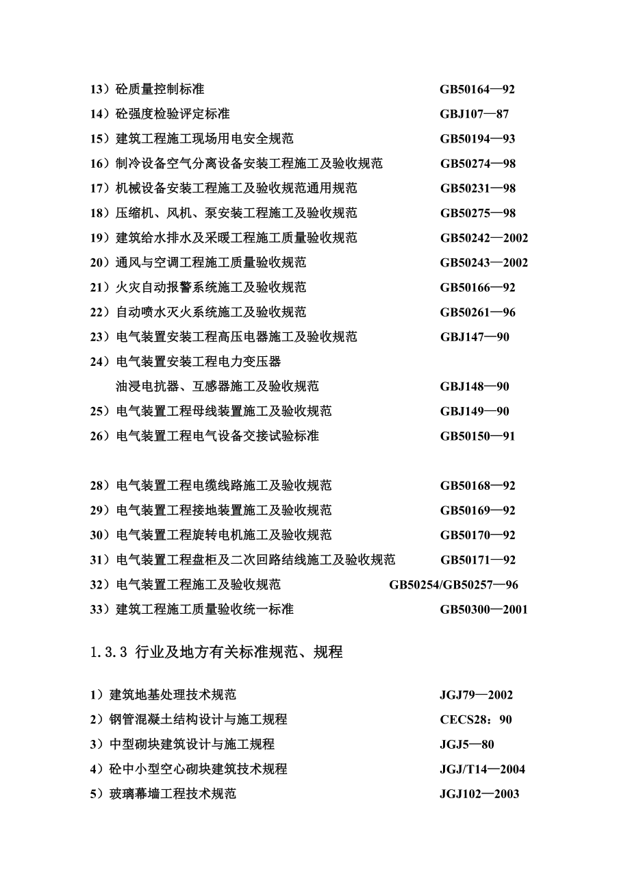 m[天津]会展中心工程施工组织设计(组合钢结构框架结构拉索式玻璃幕墙).doc_第3页