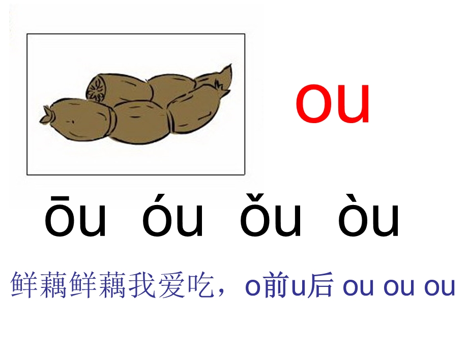 ao_ou_iu_教学设计.ppt_第3页