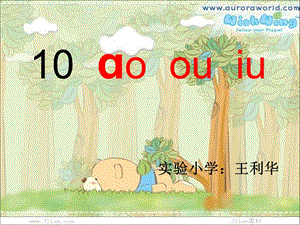 ao_ou_iu_教学设计.ppt