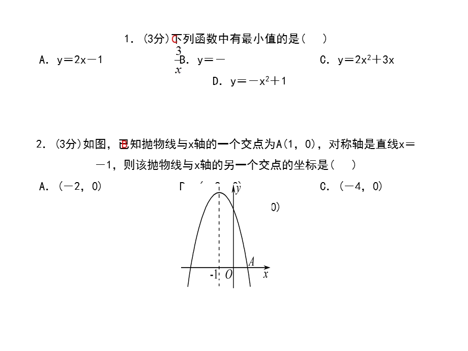 浙教版九年级数学上册习题课件：1.3　二次函数的性质 (共11张PPT).ppt_第3页