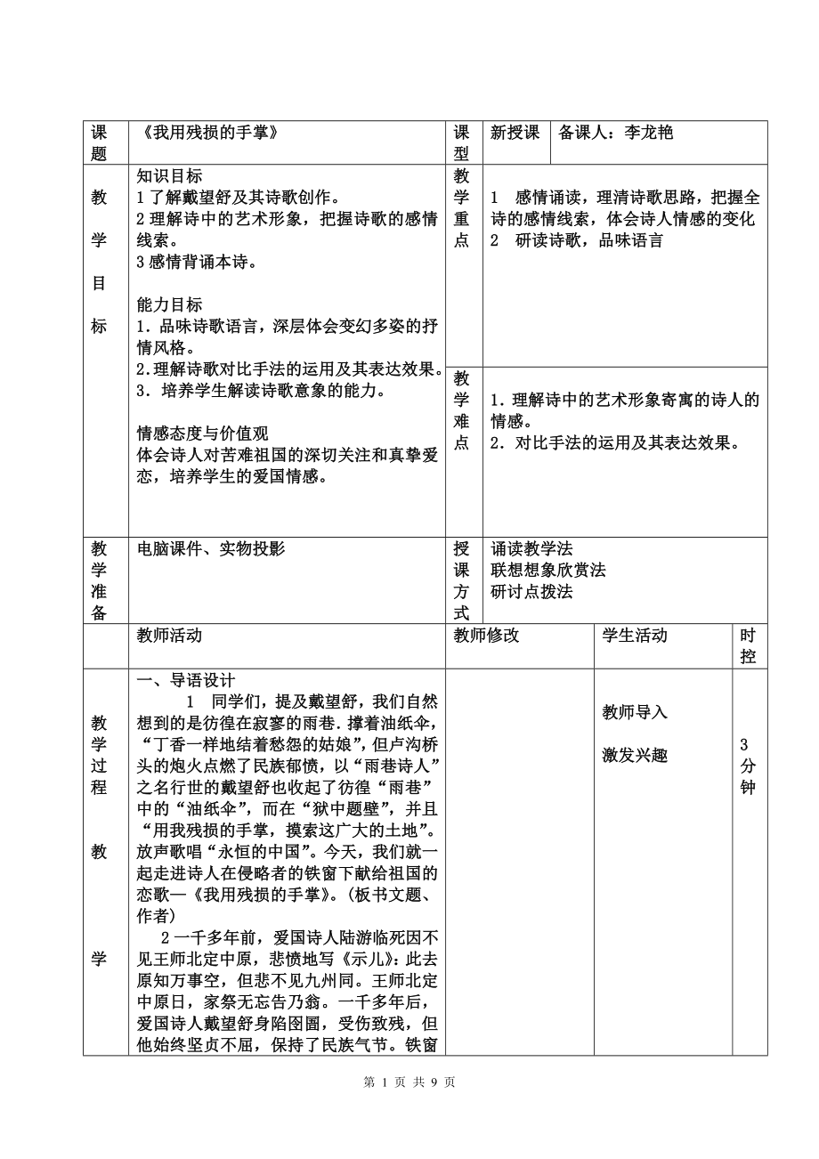 我用残损的手掌教案设计.doc_第1页