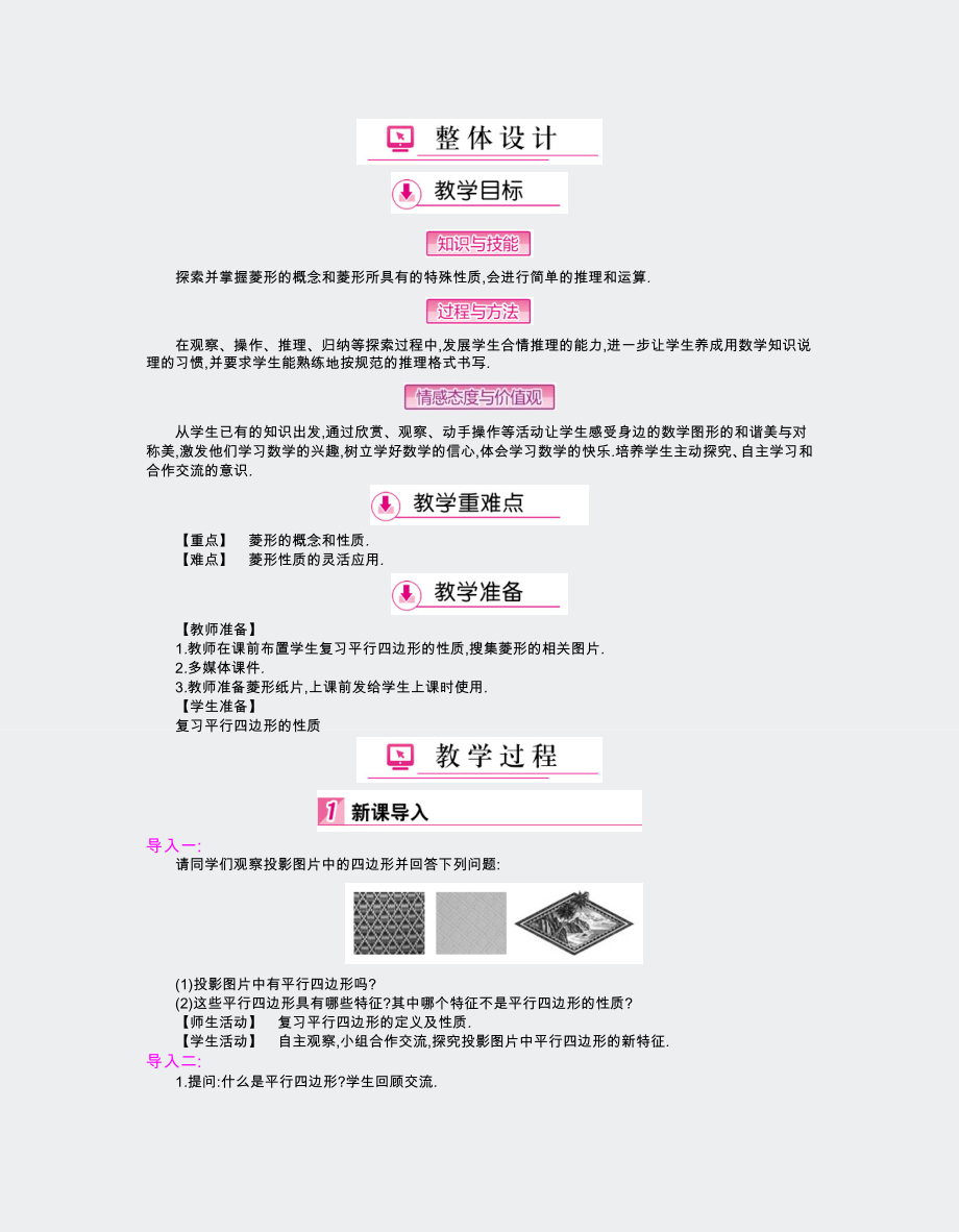 北师九年级数学上-教案-第1章特殊平行四边形.docx_第3页