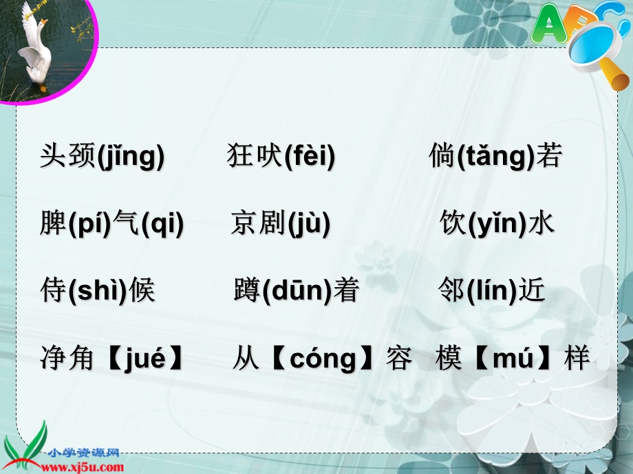 （人教新课标）四年级语文上册课件白鹅4.ppt_第3页