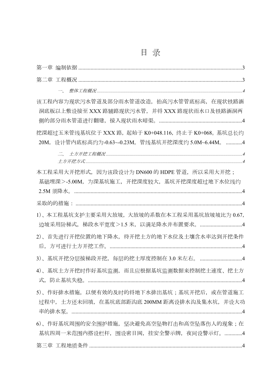 危大工程施工方案(5-7米深大开挖).doc_第2页