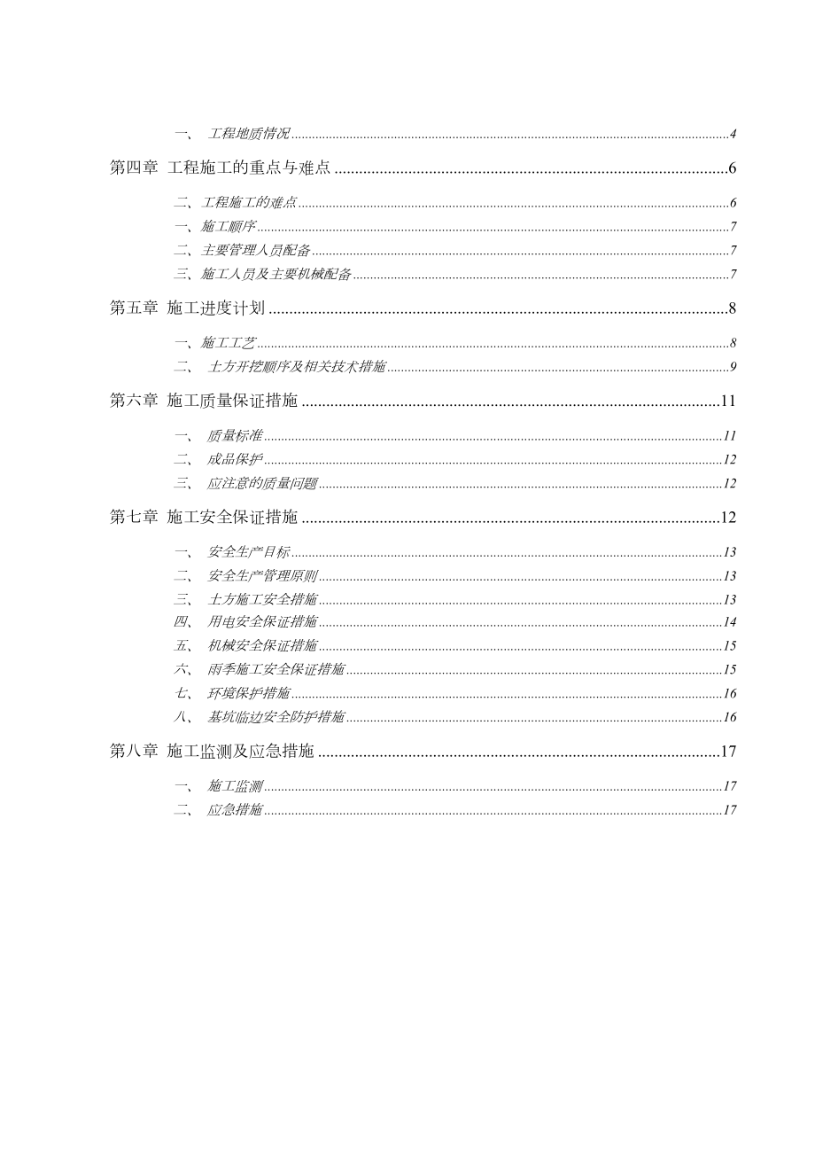 危大工程施工方案(5-7米深大开挖).doc_第3页