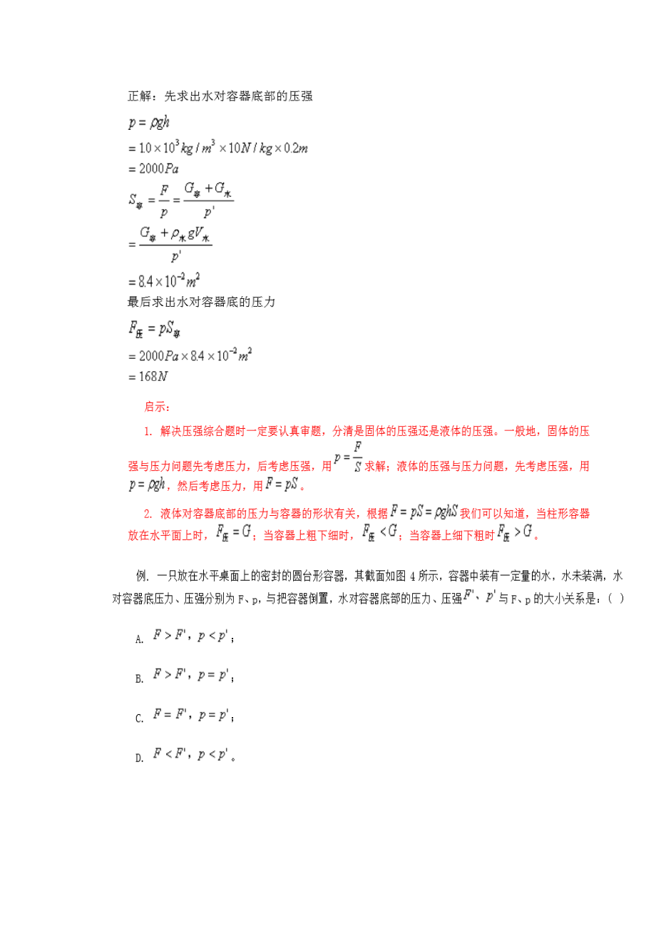 压强易错题归纳总结.doc_第3页