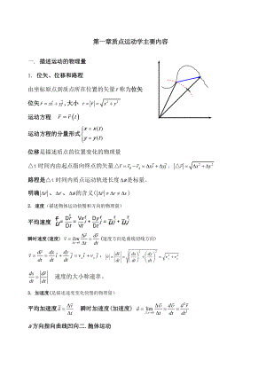 大学物理知识点总结归纳.docx