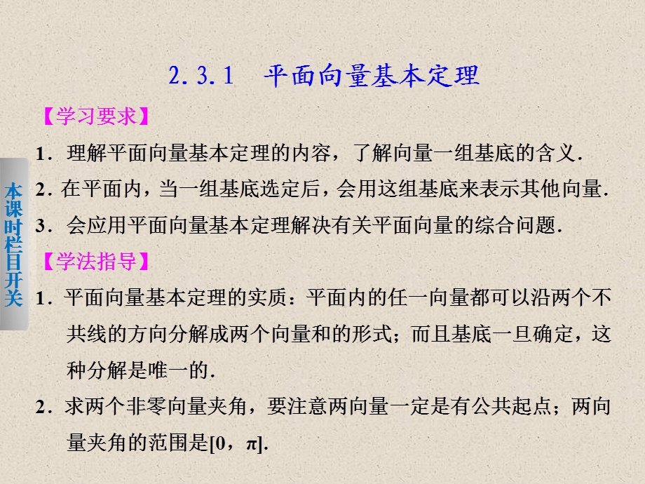 （课件）231平面向量基本定理同步课件.ppt_第2页